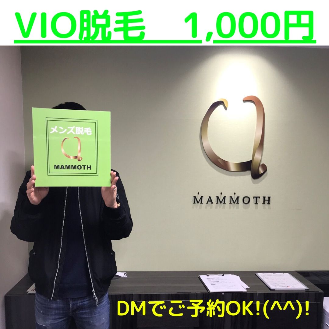 VIO脱毛 1,000円